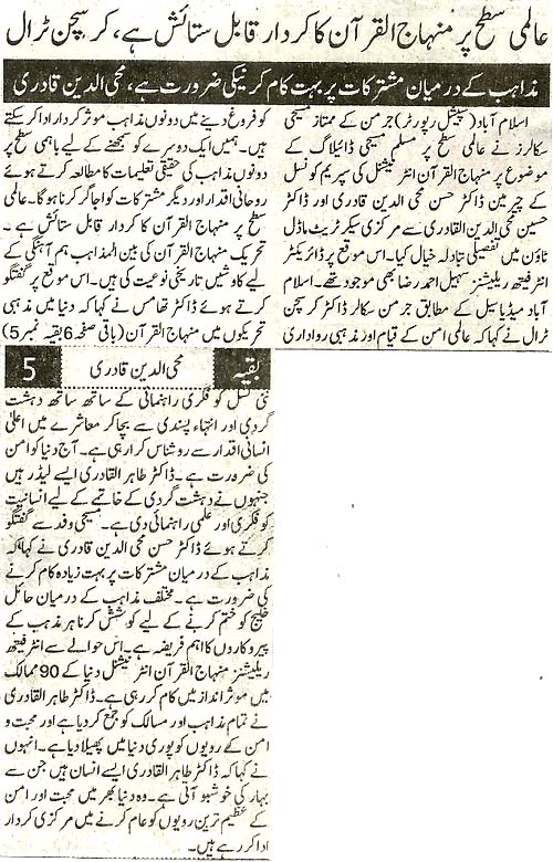 تحریک منہاج القرآن Minhaj-ul-Quran  Print Media Coverage پرنٹ میڈیا کوریج Daily Pakistan Shami Back Page